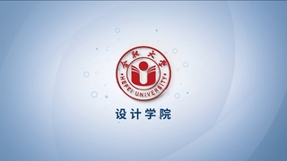 學院巡禮——設計學院